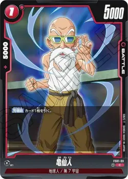 DB Super Card Game Fusion World FS01-03 Master Roshi (C Common) Start Deck Son G - Image 1