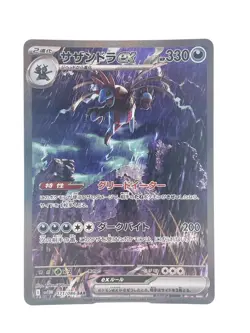 Hydreigon ex SAR 171/086 SV11W White Flame Japanese Pokemon Card [Excellent] - Image 1