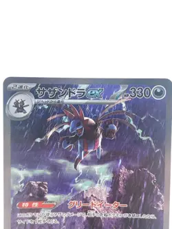 Hydreigon ex SAR 171/086 SV11W White Flame Japanese Pokemon Card [Excellent] - Image 2