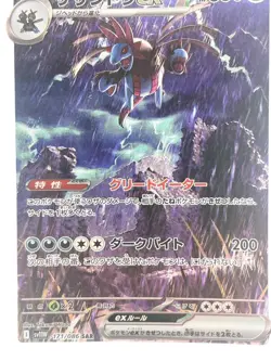 Hydreigon ex SAR 171/086 SV11W White Flame Japanese Pokemon Card [Excellent] - Image 3