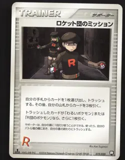 Rocket's Mission 019/020 Japanese,1st Edition Pokemon Black Deck Kit Near Mint - Image 1