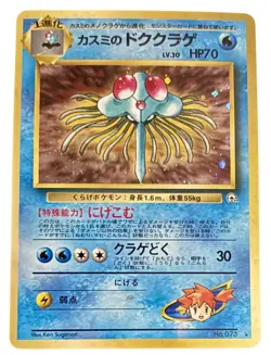 Pokemon card Misty's Tentacruel No.073 Old Back Holo Rare Japanese Swirl - Image 1