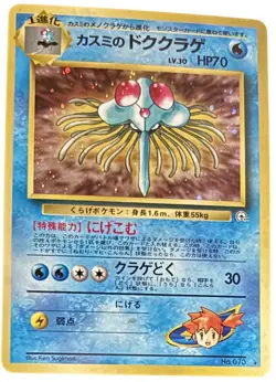 Pokemon card Misty's Tentacruel No.073 Old Back Holo Rare Japanese Swirl - Image 3