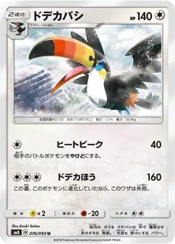 Toucannon 076/095 SM8: Super-Burst Impact Japanese Pokemon Card NM - Image 1