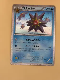 Starmie 005/032 Pokemon TCG Classic Blastoise Pokemon Japanese NM - Image 1