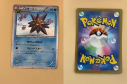Starmie 005/032 Pokemon TCG Classic Blastoise Pokemon Japanese NM - Image 3