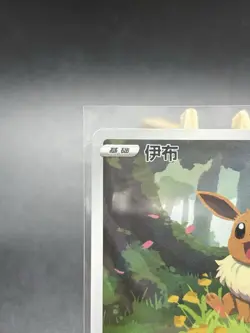 Pokemon TCG S-Chinese Exclusive Eevee Holo Card Gem Pack Vol2 CBB2C 01 15/15 - Image 3