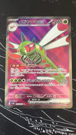 Yanmega ex SR 076/063 SV9a Heat Wave Arena - Pokemon Card Japanese - Image 1