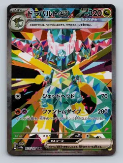 Pokemon TCG Dragapult ex Holo Special Art Rare SV8a: Terastal Fest ex 221/187 - Image 1