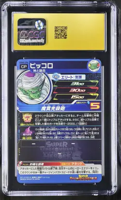 CGC 10 Piccolo UGM9-CP6 Super Dragon Ball Heroes Card TCG 013 - Image 2
