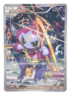 Hoopa with Pikachu 155/XY- P PROMO Pokemon Card Japanese Moderately Played - Image 1