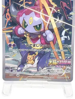 Hoopa with Pikachu 155/XY- P PROMO Pokemon Card Japanese Moderately Played - Image 4