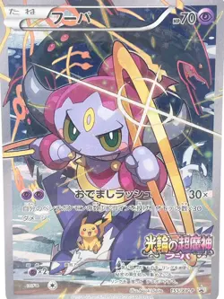 Hoopa with Pikachu 155/XY- P PROMO Pokemon Card Japanese Moderately Played - Image 5
