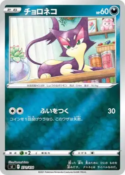 Purrloin 271/414 SI Start Deck 100 2021 Japanese Pokemon Card - Image 1