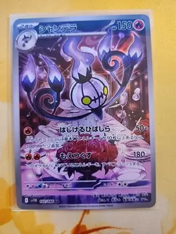 Chandelure AR 102/086 Black Bolt sv11B 2025 Pokemon Card Japanese - Image 1