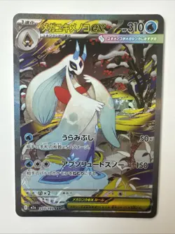 Mega Froslass Ex 233/193 SAR Full Art Holo 310 HP Japanese Card - Image 2