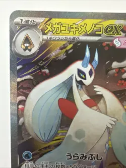 Mega Froslass Ex 233/193 SAR Full Art Holo 310 HP Japanese Card - Image 3