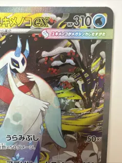 Mega Froslass Ex 233/193 SAR Full Art Holo 310 HP Japanese Card - Image 4