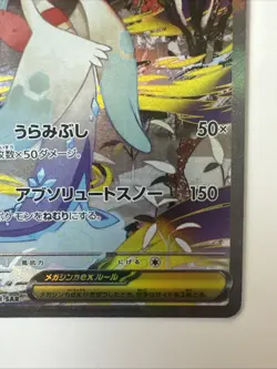 Mega Froslass Ex 233/193 SAR Full Art Holo 310 HP Japanese Card - Image 5