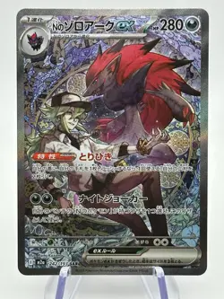 N's Zoroark ex SAR 242/193 MEGA Dream ex M2a Pokemon Card Japanese NM (A3) - Image 1
