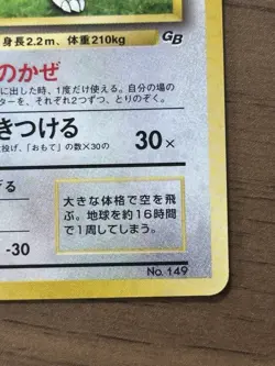 Dragonite No.149 GB Game Boy Promo 1998 Pokemon card Japanese Swirl 970 - Image 5