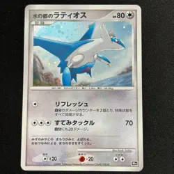 Alto Mare's Latios Latias 10th Movie Promo 2set 2007 Japanese Pokemon Card - Image 2
