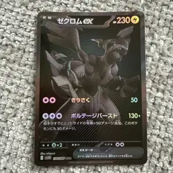 Zekrom ex BWR 174/086 sv11B Black Bolt 2025 Pokemon Card Japanese 325 - Image 1