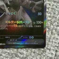 Zekrom ex BWR 174/086 sv11B Black Bolt 2025 Pokemon Card Japanese 325 - Image 5