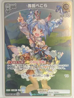 Hololive Official Card Game Hololive hBP01-096R R Usada Pekora NM - Image 1