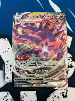 Eternatus VMAX RRR 110/184 S8b VMAX Climax Japanese Pokemon Card US Seller - Image 1