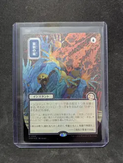 Flusterstorm (JP Alternate Art) (Silver Scroll Foil) Secrets of Strixhaven:... - Image 1
