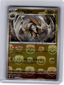 2023 Pokemon—Kabutops #141 Sv2a Pokemon Card 151—Rare Holo Japanese (Masterball) - Image 1