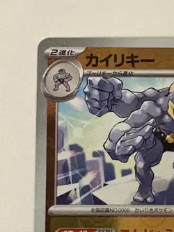 Machamp Master Ball 068/175 R Pokemon 151 Japanese - Image 2