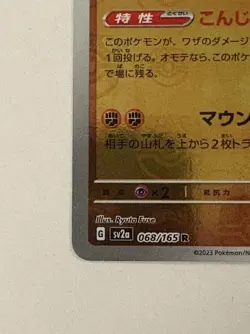 Machamp Master Ball 068/175 R Pokemon 151 Japanese - Image 5
