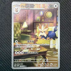 Herdier 154/086 SV11W: White Flare Holo (Japanese) Pokemon - Image 1