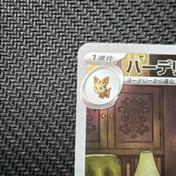 Herdier 154/086 SV11W: White Flare Holo (Japanese) Pokemon - Image 2