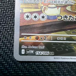 Herdier 154/086 SV11W: White Flare Holo (Japanese) Pokemon - Image 5
