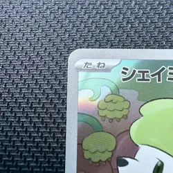 Shaymin 066/063 Sv9a: Heat Wave Arena Holo (Japanese) Pokemon - Image 2