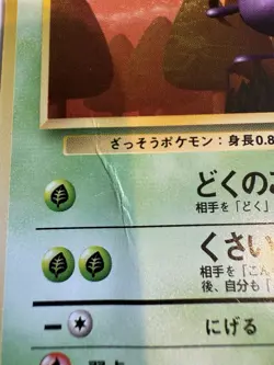 Pokemon Card Gloom No. 044 Jungle Set Japanese Vintage Free Shipping DAMAGE - Image 4
