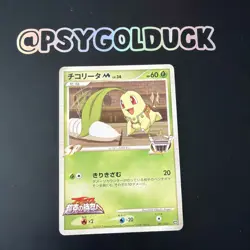 Chikorita M Pokemon Card Japanese Game Nintendo Rare 001/022 SP Movie Promo A17 - Image 1