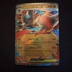Mega Lucario ex RR 092/193 M2a MEGA Dream ex - Pokemon Card Japanese MEGA - Image 1