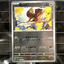 Pidgey (Master Ball Pattern) 016/165 Sv2a: Pokemon Card 151 Holo (Japanese) - Image 1