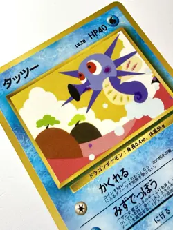 Horsea No.116 Glossy Vending Series 3 Vintage Japanese Pokemon Card Kizuki EX/LP - Image 2