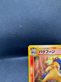 Pokemon Typhlosion 1996 Neo Vintage Japanese Holo LP with SWIRL - Image 3