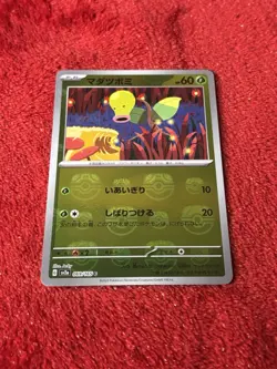 Bellsprout - 069/165 - C - Masterball Holo - 151 - Japanese - Pokemon - NM/M - Image 1