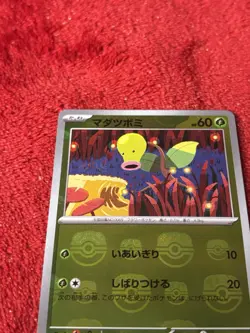 Bellsprout - 069/165 - C - Masterball Holo - 151 - Japanese - Pokemon - NM/M - Image 4