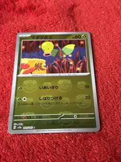 Bellsprout - 069/165 - C - Masterball Holo - 151 - Japanese - Pokemon - NM/M - Image 5