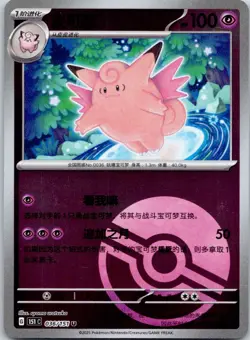 CLEFABLE - 036/151 Collect 151 REVERSE HOLO - POKEMON NM/M - Image 1