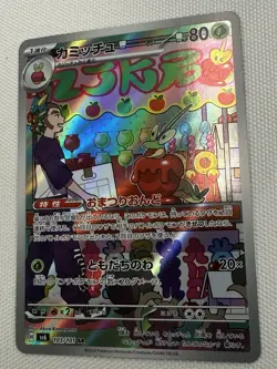 Pokemon Japanese Dipplin AR Full Art 103/101 Sv6 Mask Of Change - Image 1