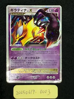 Giratina LV.X 052/096 Excellent(-) Pt1 Galactic Conquest 2008 Japanese Pokemon - Image 3